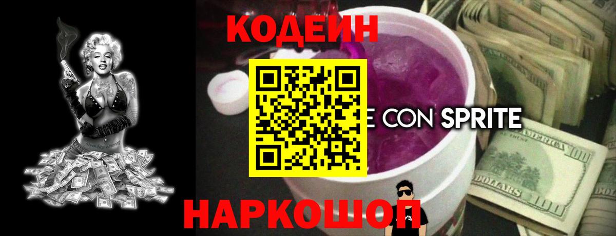 Кодеин напиток Lean (лин) Кинель