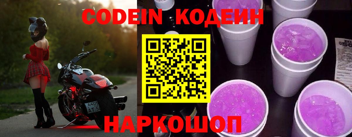Codein напиток Lean (лин)  Кодеин напиток Lean (лин)  Вход с VPN  Кинель 