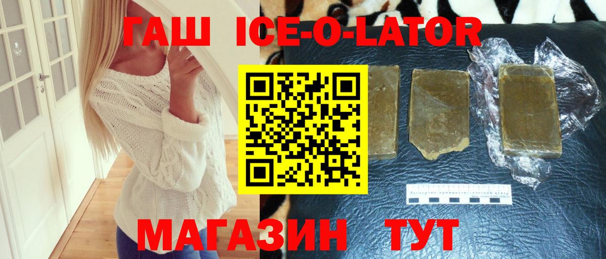 что такое   ГАШ гашик  Вход с VPN  Кинель 