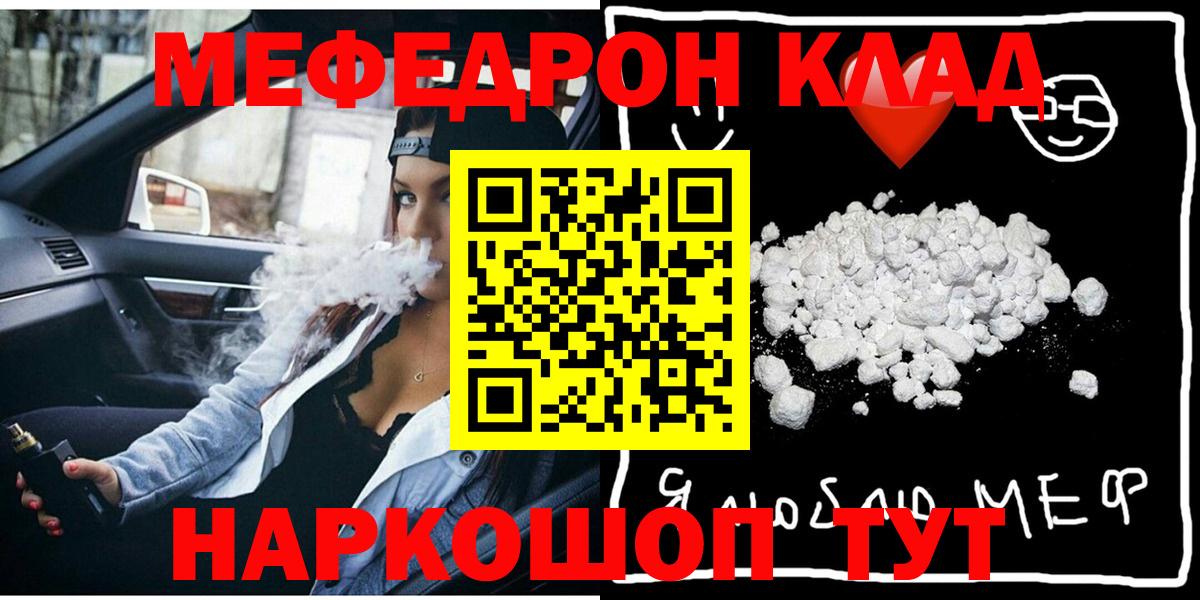 Меф  МЕФ кристаллы  Вход с VPN  Мефедрон 4 MMC  Кинель 