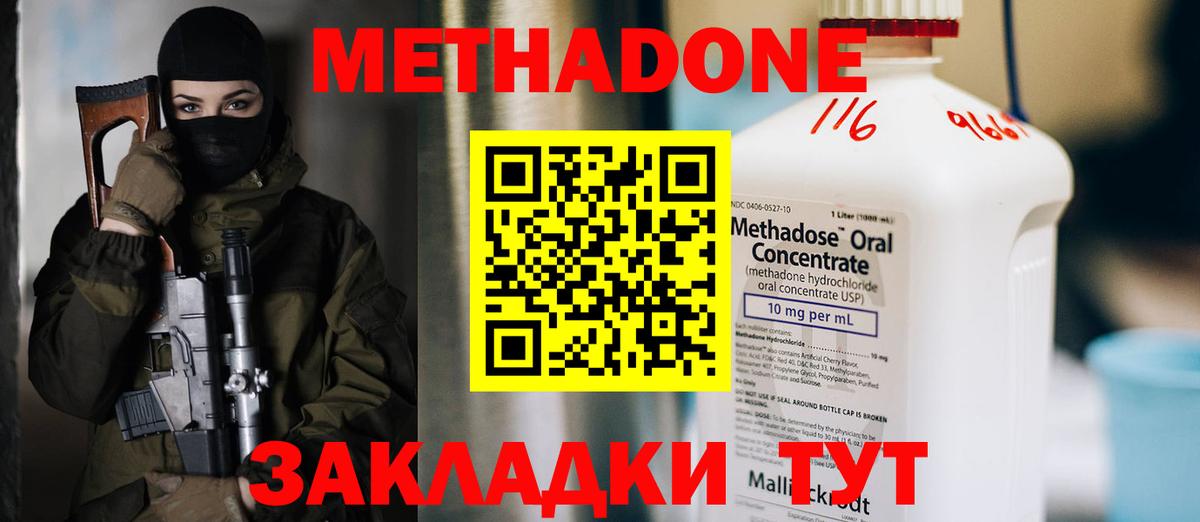 Кинель  Метадон VHQ  Вход с VPN 
